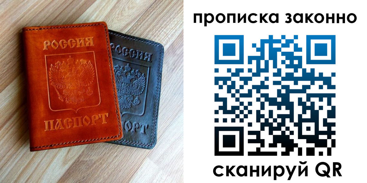 прописка для работы в Соль-Илецке