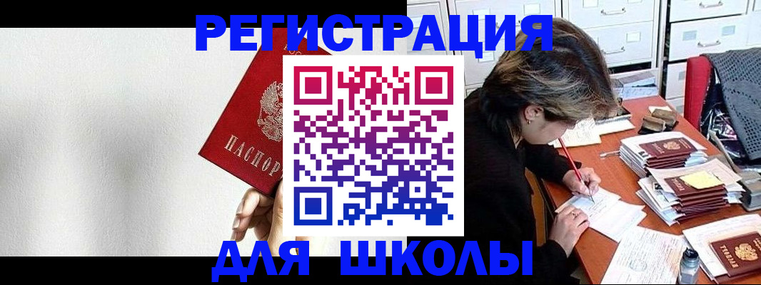 прописка поиск в Соль-Илецке