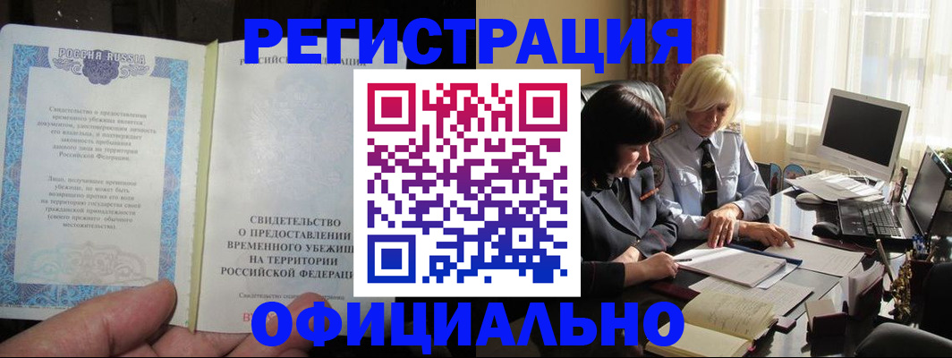 прописка штамп в Соль-Илецке