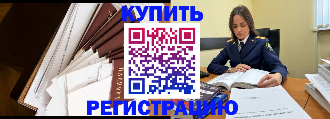 прописка регистрация в Соль-Илецке
