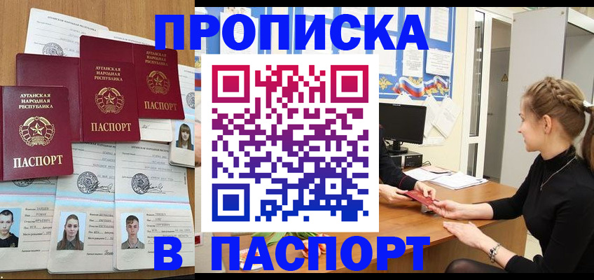 прописка поиск в Соль-Илецке