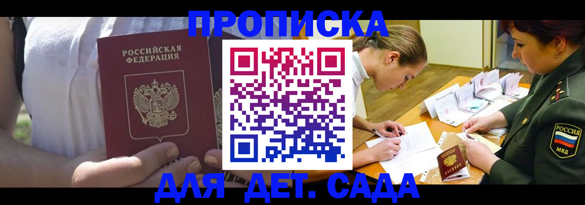 прописка 2025 в Соль-Илецке