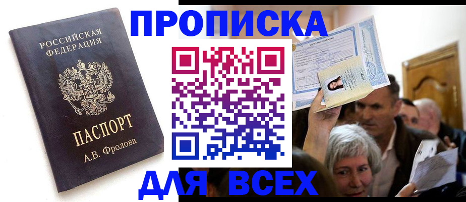 временная регистрация для всех в Соль-Илецке