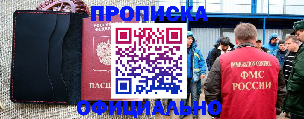 прописка штамп в Соль-Илецке
