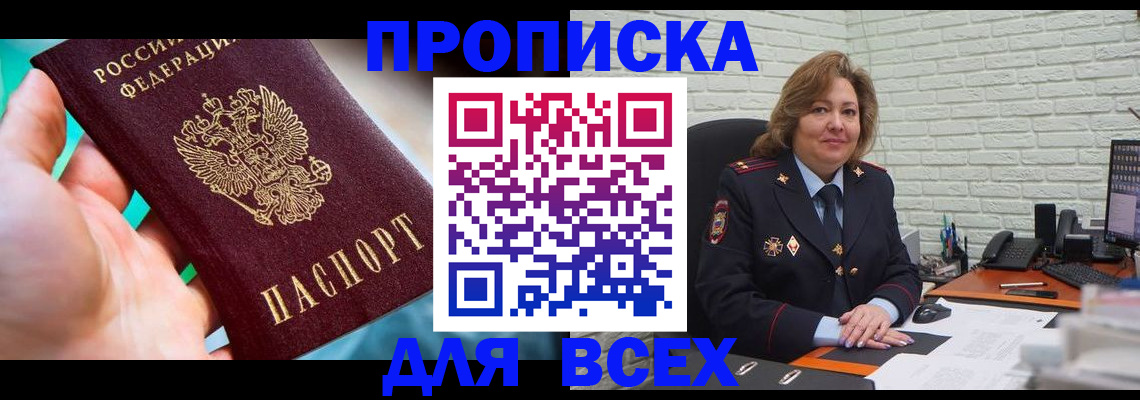 прописка в квартире в Соль-Илецке